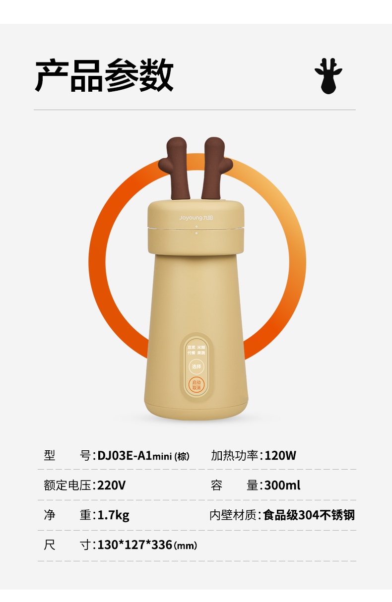 九阳 高颜值 MILU全自动免滤豆浆机 300ml 图5