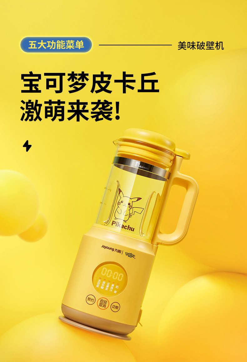 Joyoung 九阳 L4-P102XP 皮卡丘联名款 迷你全自动破壁料理机 双重优惠折后¥199包邮