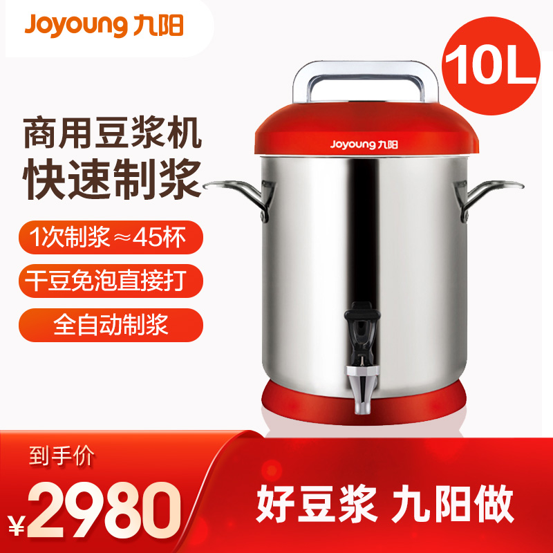 Jiuyang Commercial soybean milk machine large capacity 10L fully automatic now grinding large commercial breakfast store JYS-100S02