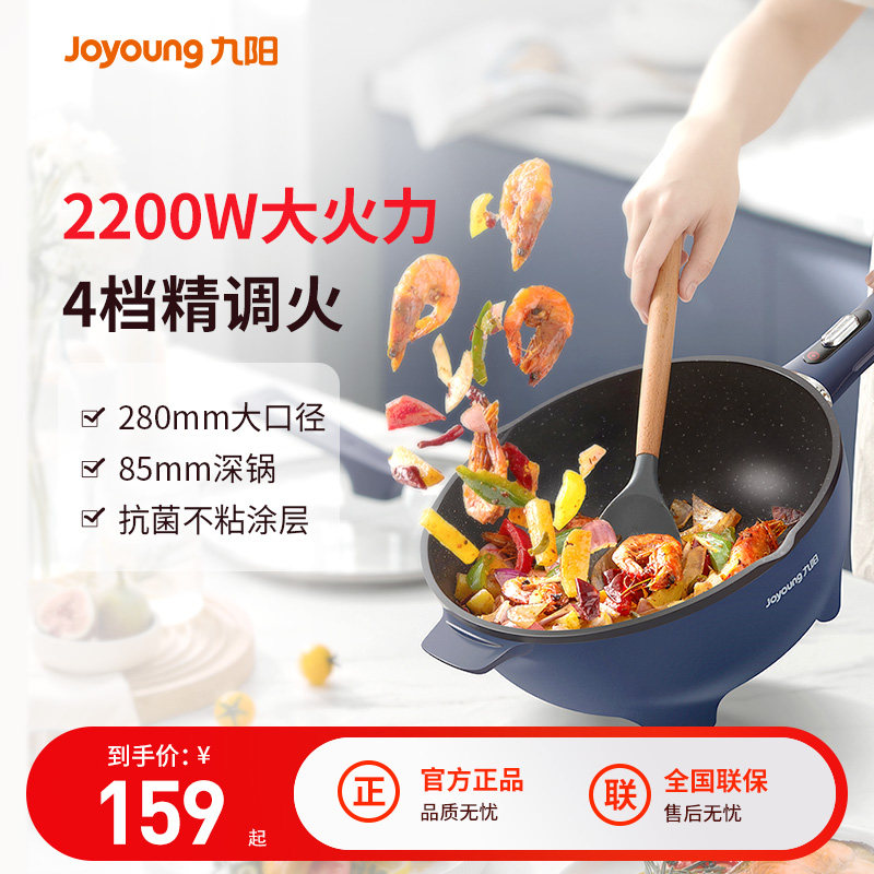 九阳电炒锅家用煮锅多功能炒菜火锅宿舍小型不粘蒸煮煎炒一体锅