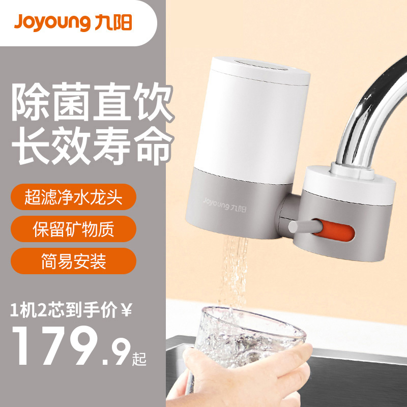 Jiuyang Water Purifier Home Ultrafiltration Straight Drinking Tap Filter Kitchen Tap Water Purifier TC06