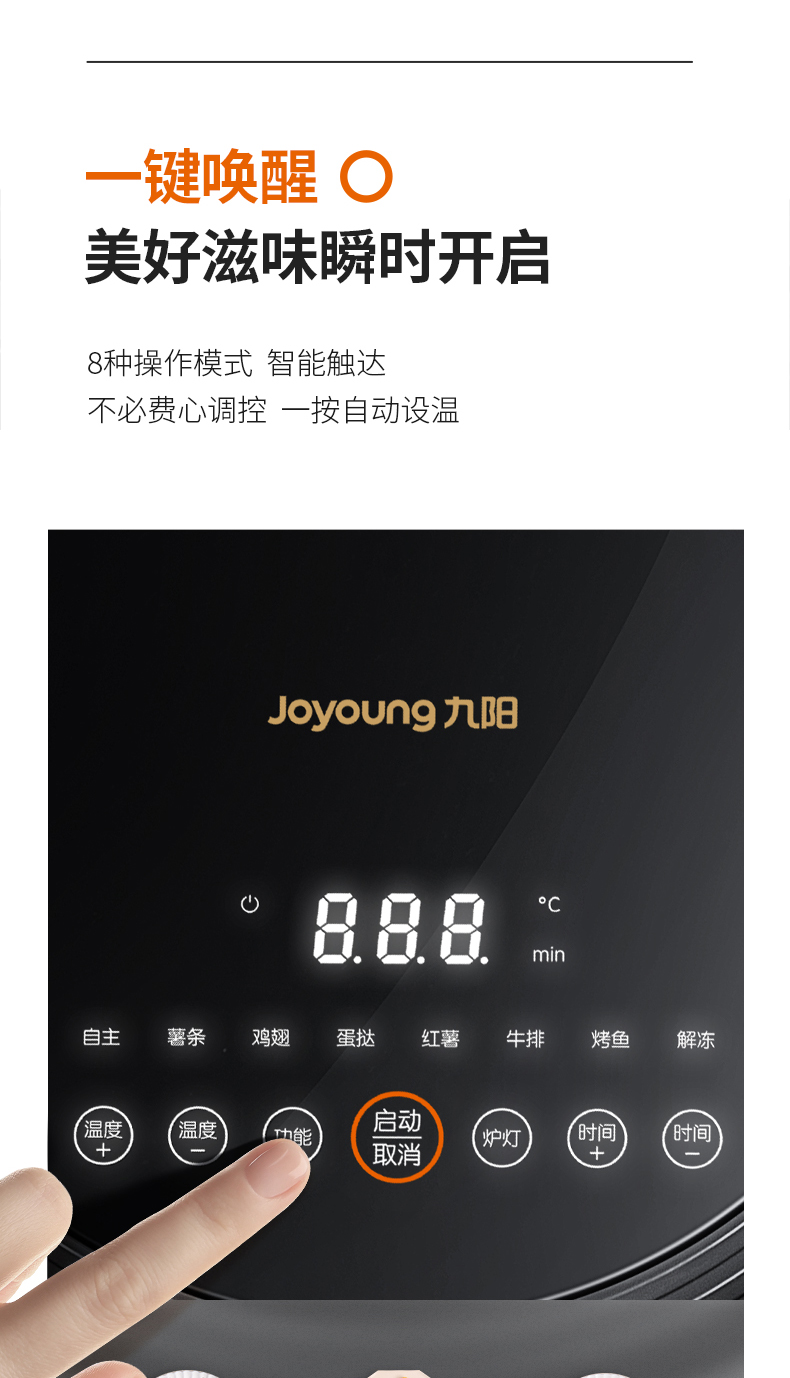 旗舰款 九阳 全息智能触控+透明可视 空气炸锅 5.5L 图3