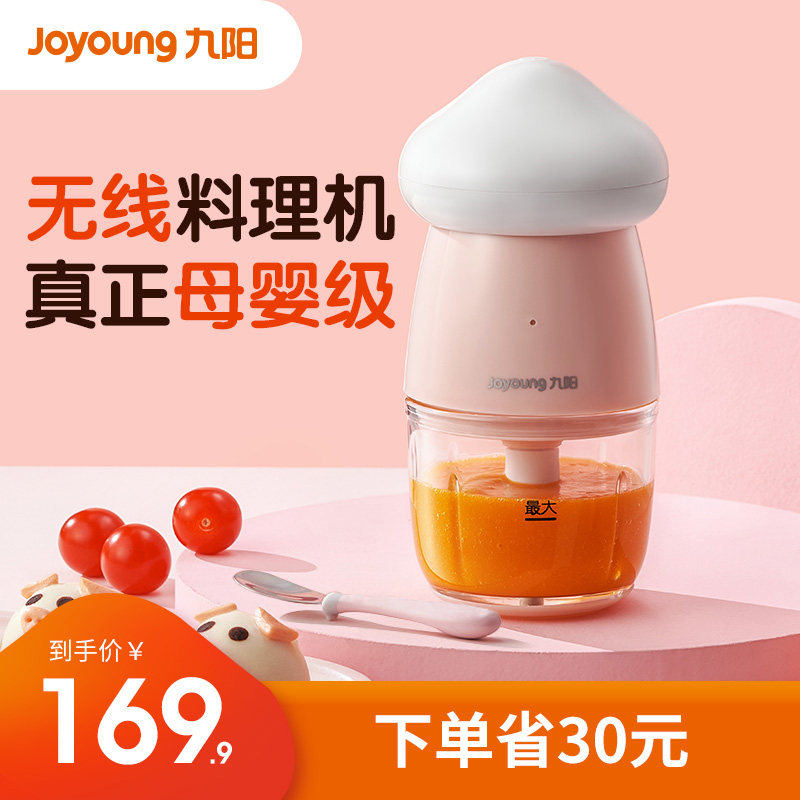 Jiuyang Hangover Machine Baby Wireless Vice Food Machine Baby Multifunction Home Electric Small Juicing Stirring Cuisine Machine