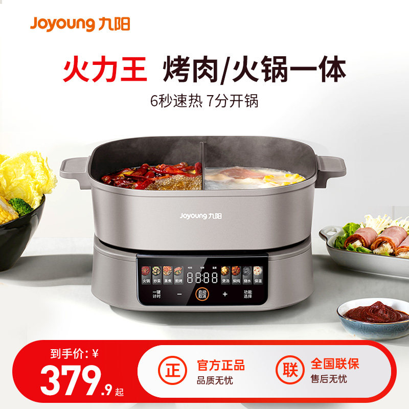 九阳分体式电火锅 鸳鸯电磁煮锅6L 不沾锅电热锅