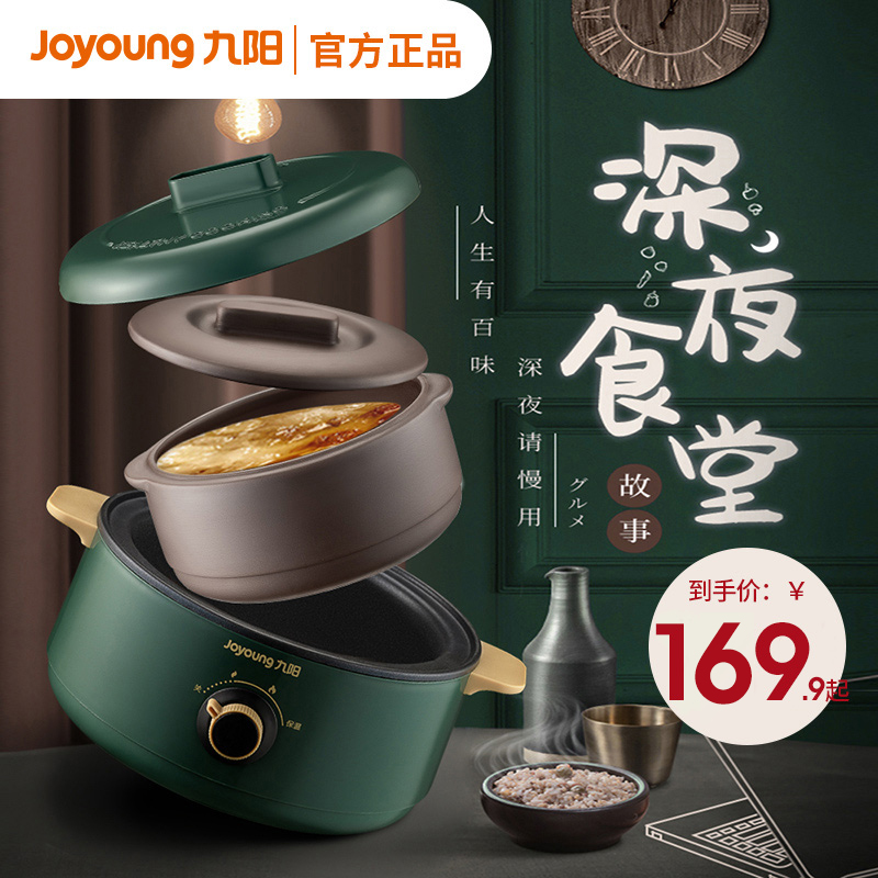 Jiuyang Hotpot Pan Home Electric Cooking Pot electric hot pot Hot Pot Barbecue Integrated Pot Dormitory Student Pot small multifunction