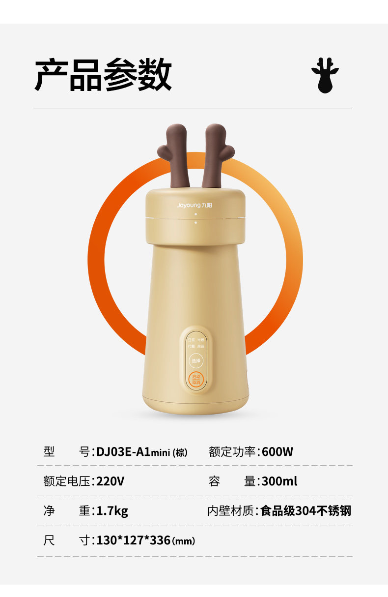 九阳 高颜值MILU 全自动免滤豆浆机 300ml 图9