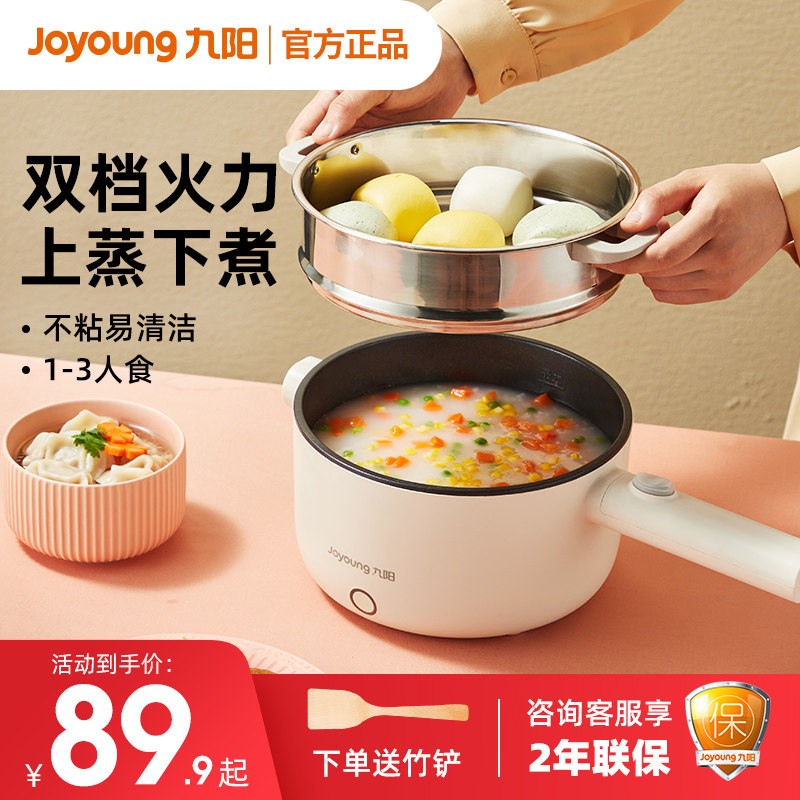 Jiuyang electric wok dormitory student pot multi-functional home integrated small electric cooking pot stir-frying noodles electric hot pot