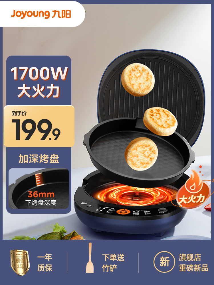 九阳电饼铛家用加深加大烤盘双面加热可拆洗煎饼锅不粘烙饼电饼锅