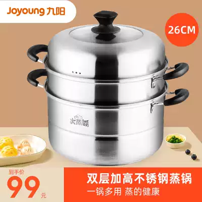 Jiuyang steamer Household 26cm stainless steel steamed steamed buns large-capacity three-layer cooking pot gas stove steamer ZGH2601