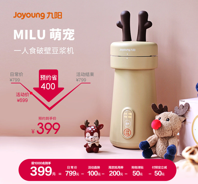 九阳 高颜值 MILU全自动免滤豆浆机 300ml 图1