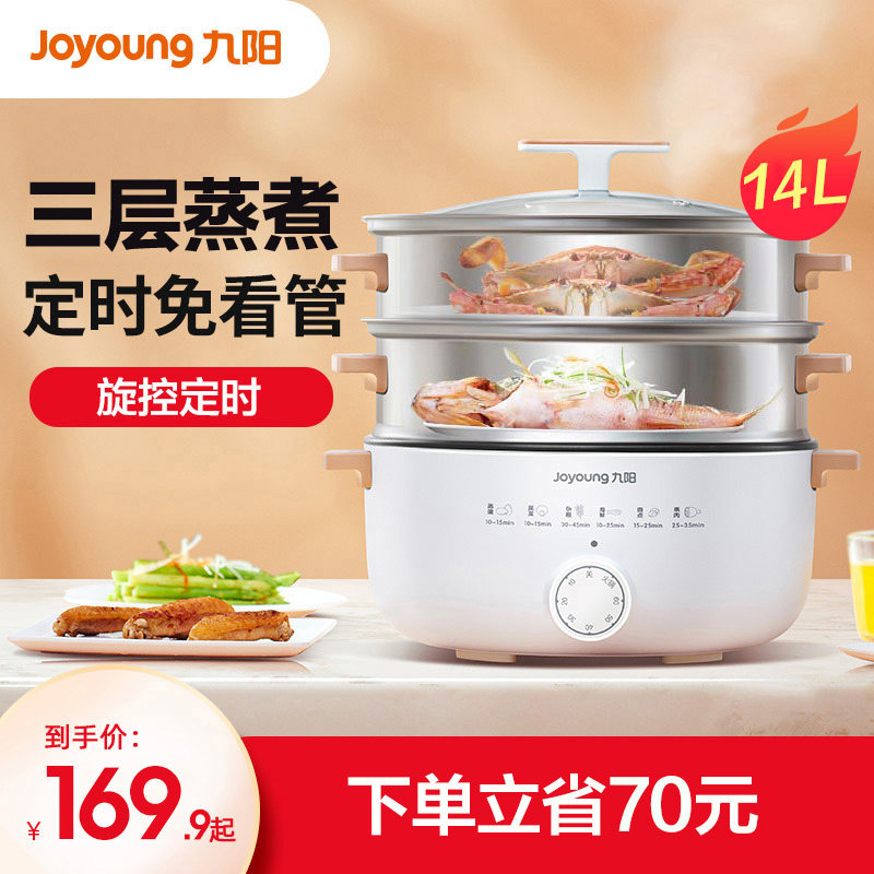 Jiuyang steam boiler Electric steam boiler multifunction home three-layer cooking large capacity multilayer electric steam cage hot pot GZ172