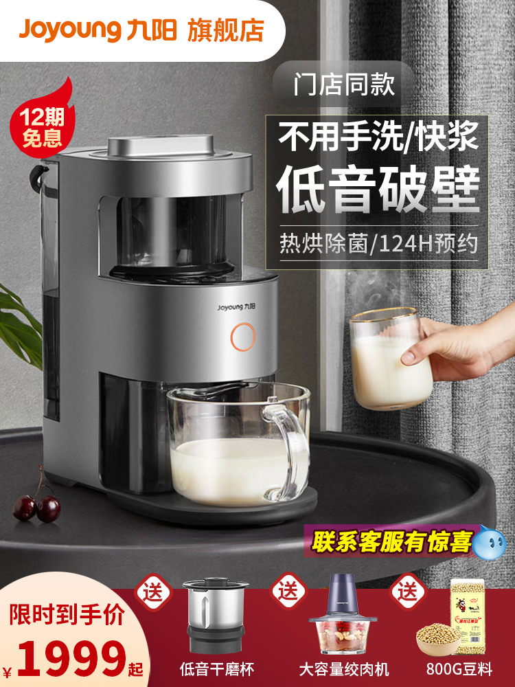 Jiuyang new bass without hand washing broken wall machine Y966 heating automatic household flagship store official