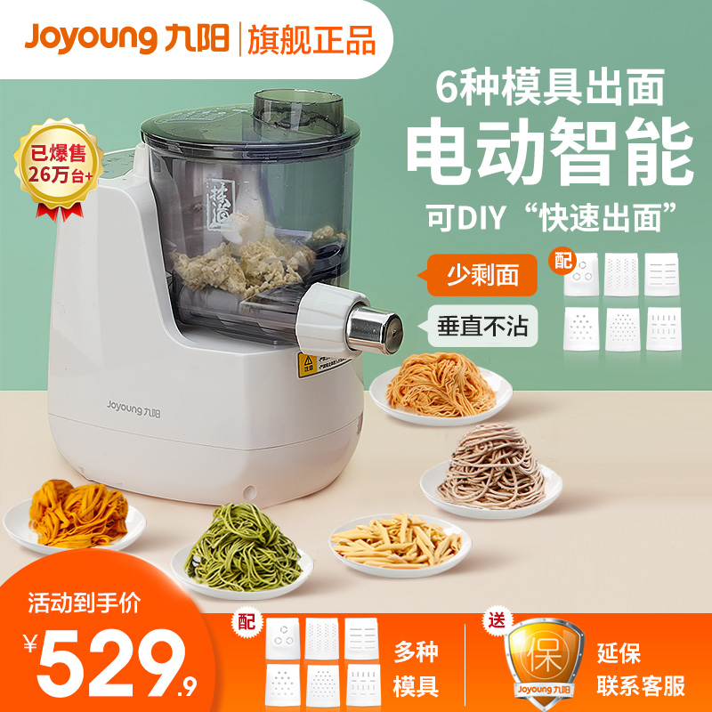 Jiuyang noodle machine home automatic small electric dough press intelligent noodle making and dumpling skin integrated machine L6