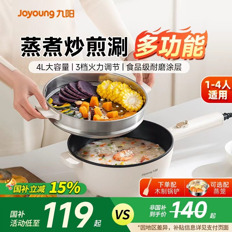 九阳电炒锅火锅电锅多功能家用炒菜锅蒸煮炒煎一体式不粘烹饪机