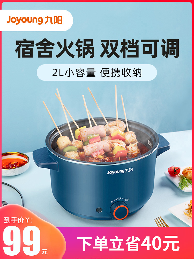 Jiuyang dormitory student pot Multi-functional household electric hot pot noodle cooking pot One-piece mini small electric pot for bedroom