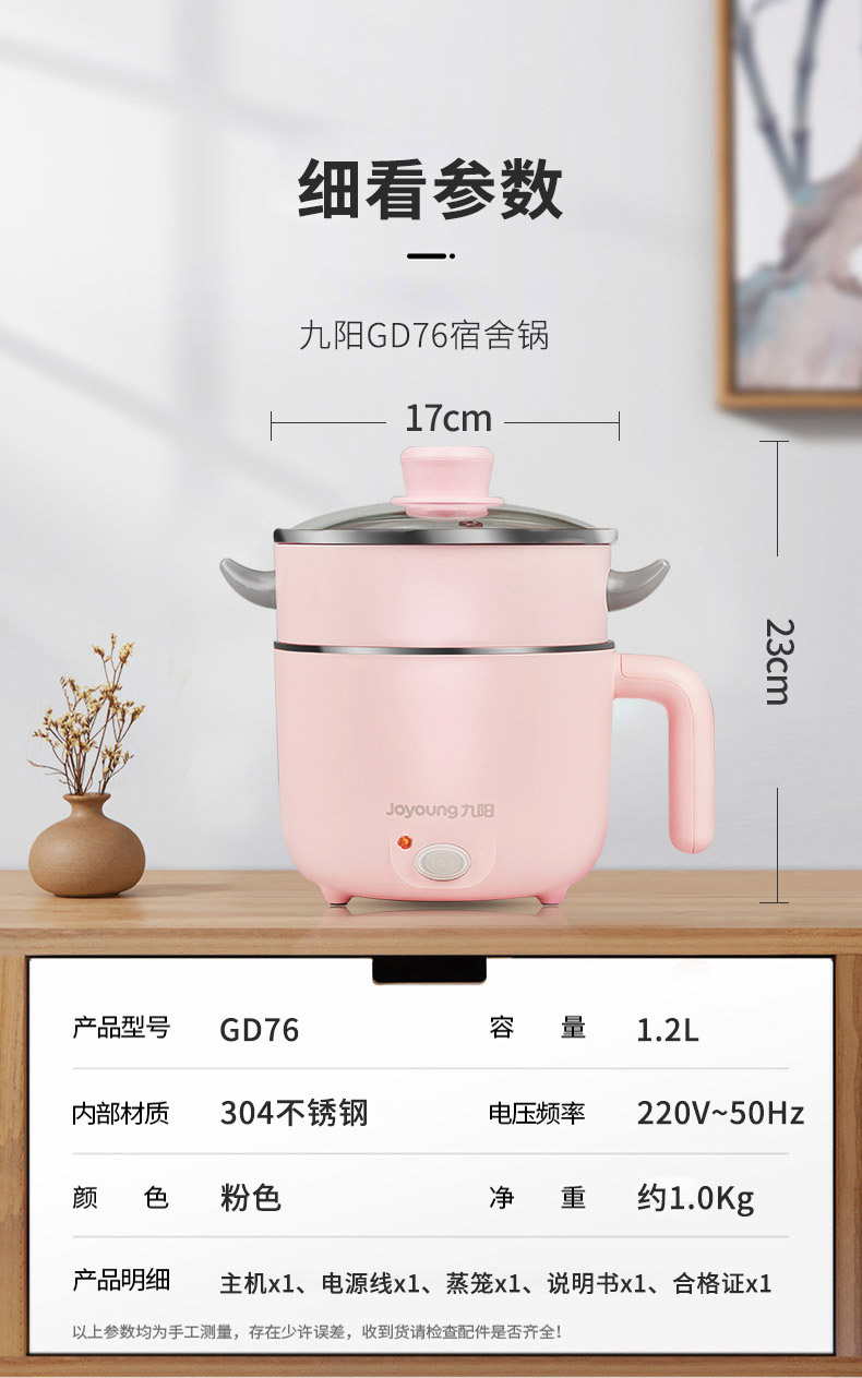 九阳 电煮锅 双层蒸煮小电锅 图13