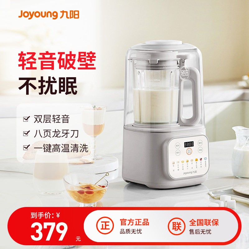 九阳破壁机 L15-P526 家用全自动加热 轻音破壁机 附隔音罩