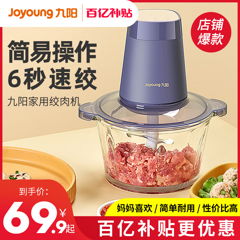 Jiuyang meat grinding machine home electric small automatic multi-functional minced meat stuffing supplement machine blender large capacity