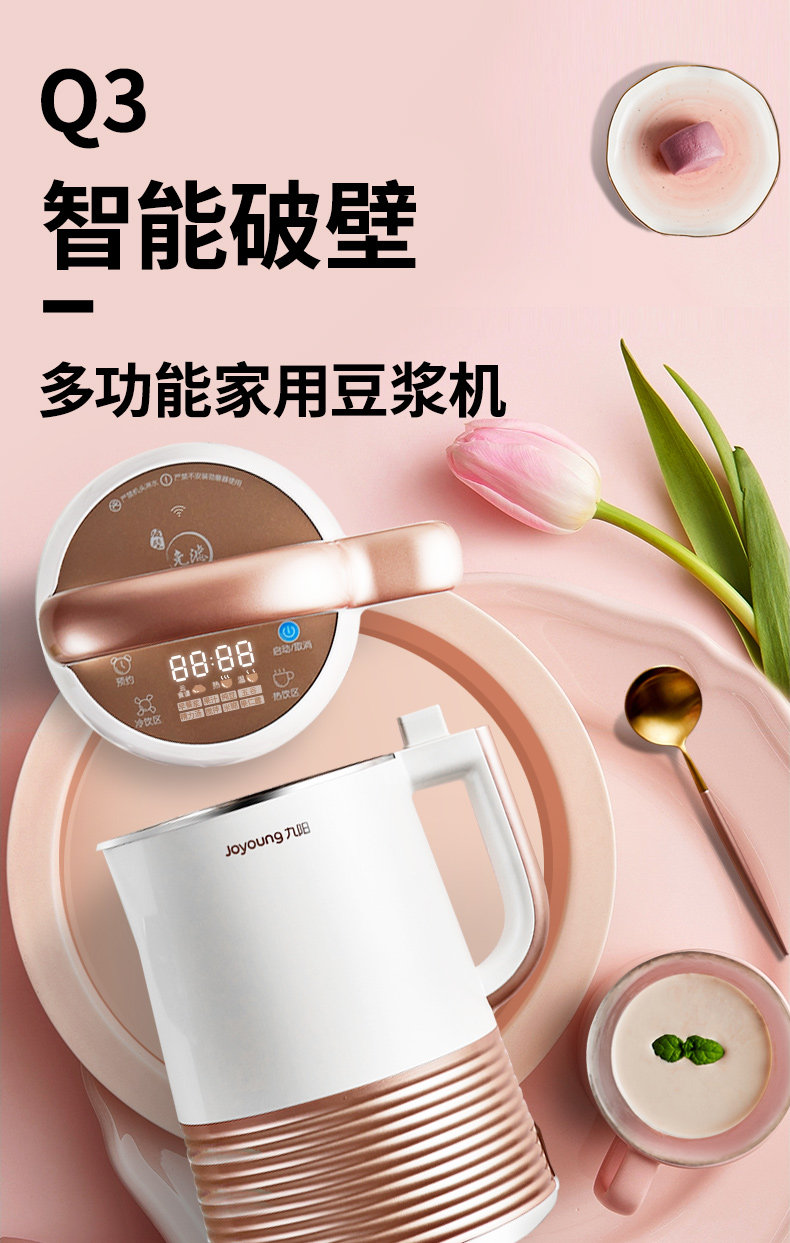九阳 DJ13E-Q3 全自动智能破壁免过滤多功能豆浆机 聚划算双重优惠折后￥399包邮