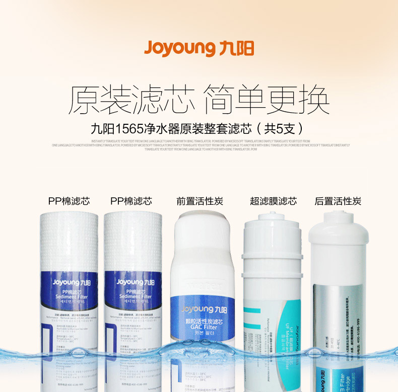 Joyoung original ultrafiltration filter element - suitable for 1565wu1583wu ultrafiltration water purifier natural water filter complete set