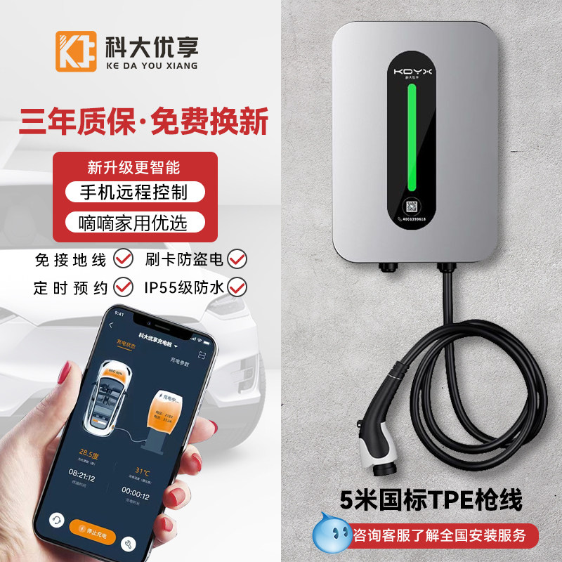 Keda Youxiang Smart Charging Pile Tesla Home Reservation 32A AC 7kw BYD Wuling National Standard Universal