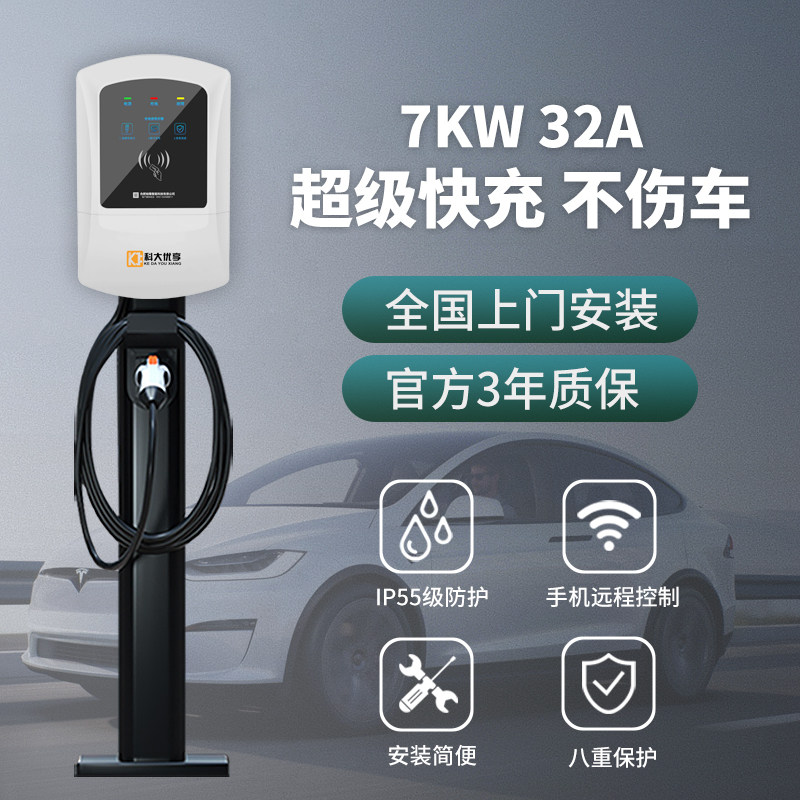 University of Science and Technology enjoys new energy electric vehicle fast charging charging pile 220V commercial household wall-mounted Tesla 7 11kw