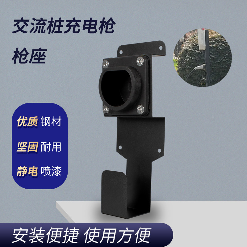 Keda Youxiang New Energy Electric Vehicle AC Charging Pile Gun Mount Gun Stock Integrated Fixed Hook Winder