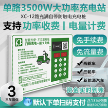 Electric vehicle charging pile Battery car charging pile 10-way 12-way fast high-power charging station Scan code credit card charging