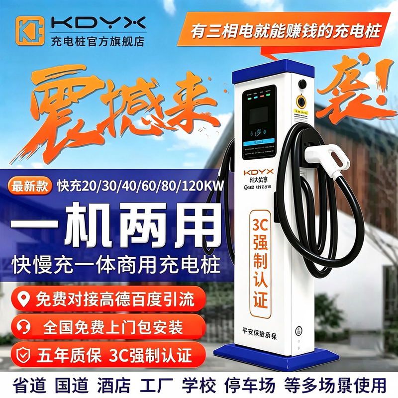 Keda New Energy 380V Dc Fast Charging Home and Commercial Use 20Kw 30Kw 40Kw Factory Truck Floor-Mounted Charging Pile Keda New Energy 380V Dc Fast Charging Home and Commercial Use 20Kw 30Kw 40Kw Factory Truck Floor-Mounted Charging Pile