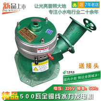 Recommended new bright placard miniature permanent magnet full copper wire 500 W small hydro power machine home AC 220 V