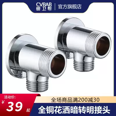 Cupboard Wei gang all-copper shower dark rotating bright joint Shower shower concealed rotating bright and dark rotating joint CV-A01