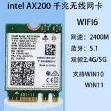 ThinkPadx250 E470 E480 E580 T495 Беспроводная сетевая карта Двойная частота Wi -Fi6 AX200