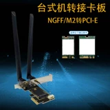 NGFF M2 до PCIE Двойной частотной гигабитной беспроводной сетевой карты/плата 7260 AX210 AX200 WiFi6