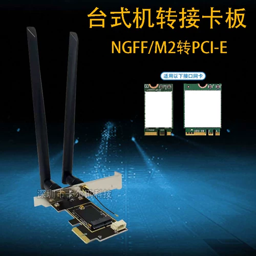 NGFF M2 до PCIE Двойной частотной гигабитной беспроводной сетевой карты/плата 7260 AX210 AX200 WiFi6