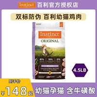 [百利猫粮幼猫粮高蛋白Instinct天然生鲜本能无谷鸡肉进口全价猫粮]