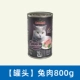 Мясо кролика 800G*2 банка