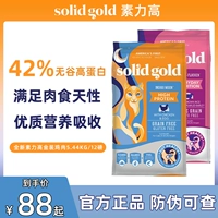 [Solid Gold素力高猫粮金素成猫幼猫进口金装无谷鸡肉增肥发腮12磅]