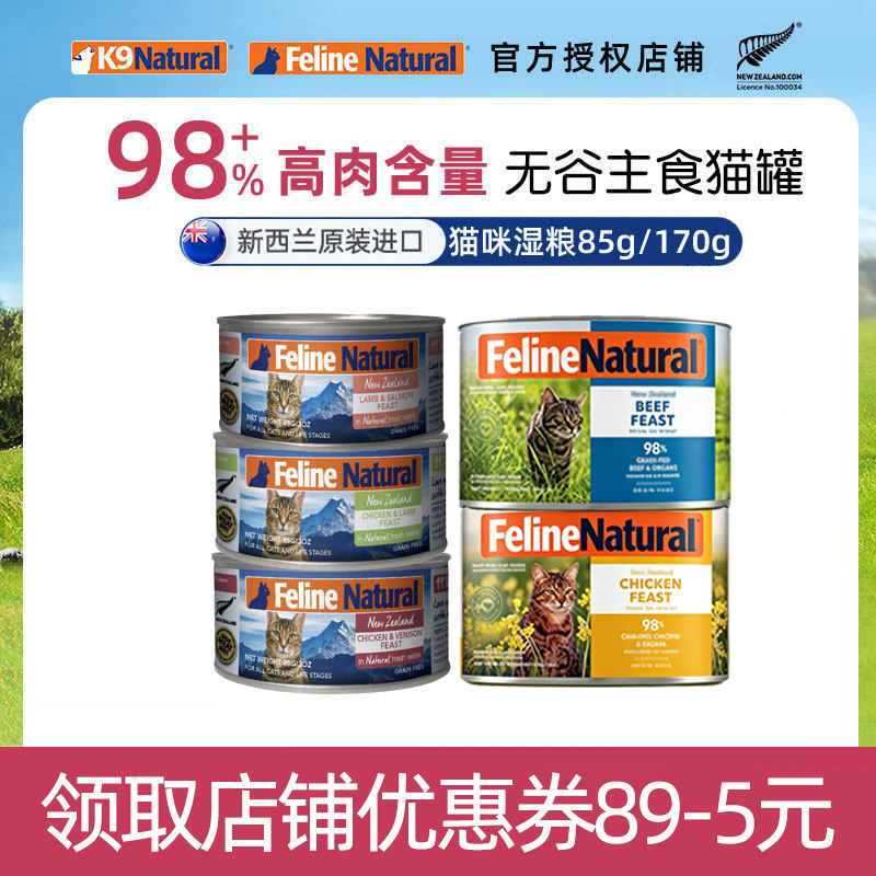 New Zealand Imported K9 Cat Canned Food for Adult and Young Cats, Main Food for Weight Gain, Nutritious Snacks, Wet Food for Hydration
