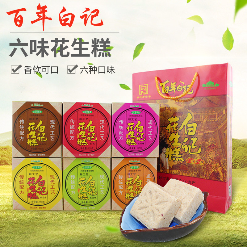 Kaifeng Specialty Baiji Peanut Cake 150gx6 Peanut Crisp Chinese Pastry Traditional Dim Sum Special Snack Gift Box