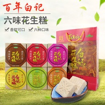 Kaifeng specialty White peanut cake 150gx6 peanut crisp Chinese pastry traditional snack snack gift box