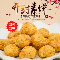 Kaifeng specialty white cake peanut crisp walnut cake walnut almond pastry traditional casual snack Halal snack snack snack