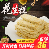 Kaifeng specialty Laosun home peanut cake 500g snack snack afternoon tea peanut cake traditional pastry food for the elderly