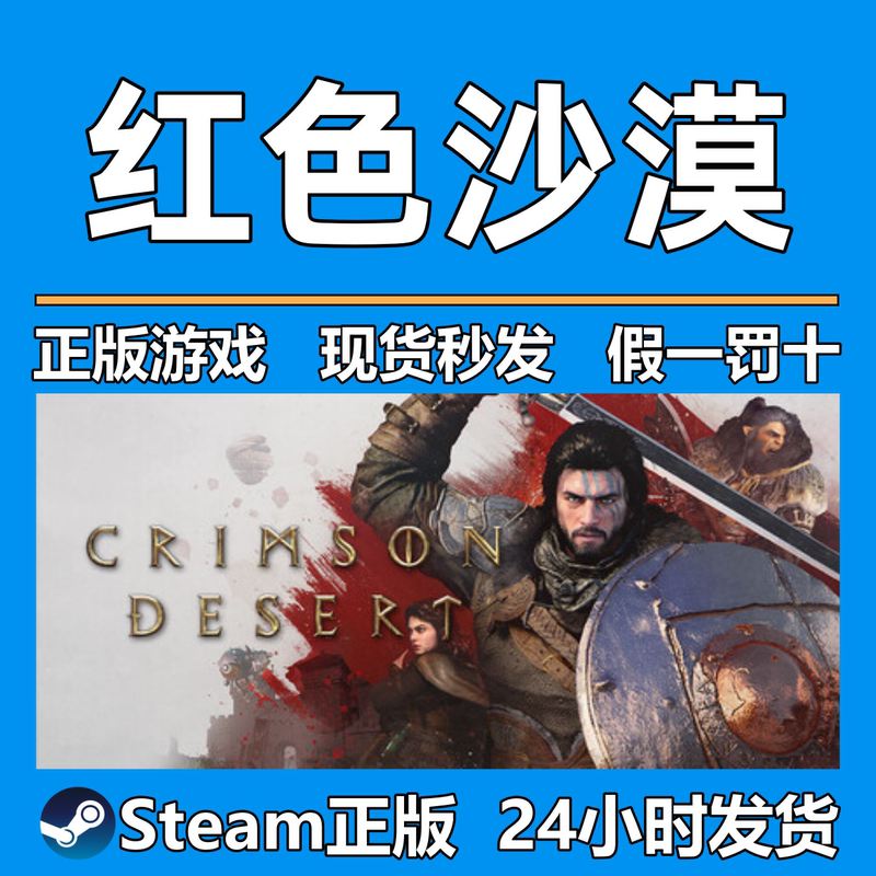 Steam Genuine Pc Game Crimson Desert Brand New Account New Account