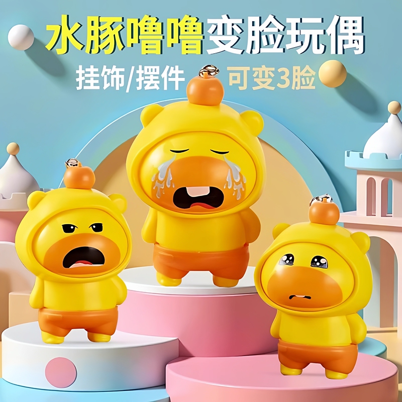 Capybara Lulu Face-Changing Keychain Stress Relief Children's Toy Press and Rotate Expression Pack Cartoon Pendant Trendy Toy Figurine