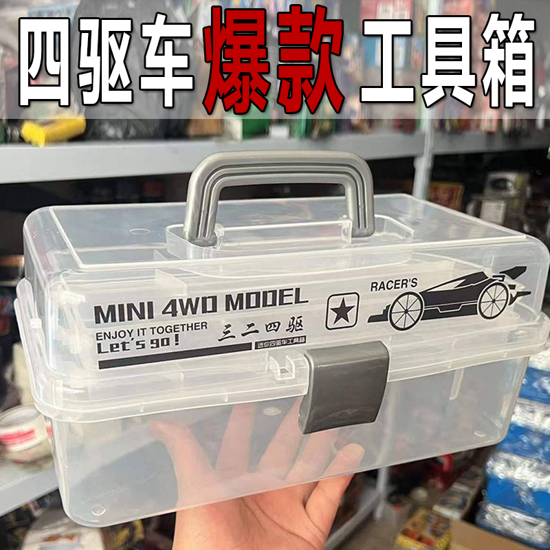 Tamiya Audi Mini 4Wd Car Tool Box Accessories Portable Three-Layer Dream Team Competition Professional Storage Box School Tamiya Audi Mini 4Wd Car Tool Box Accessories Portable Three-Layer Dream Team Competition Professional Storage Box School