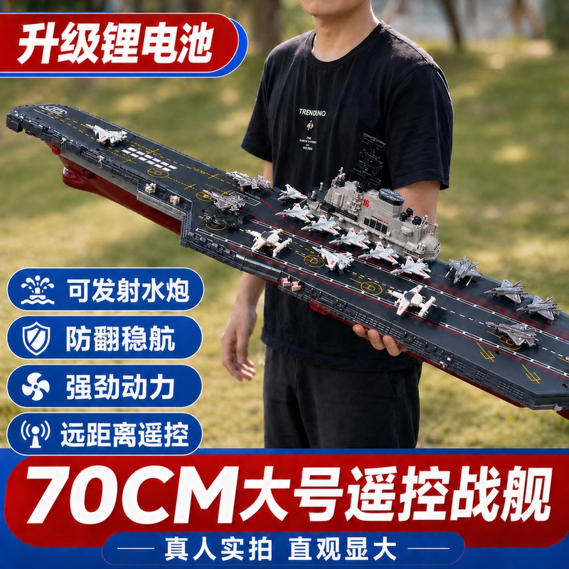 Children's Oversized Remote Control Boat Can Be Launched into the Water, Simulating a Large Warship, Aircraft Carrier, Speedboat Model, Boy's Destroyer