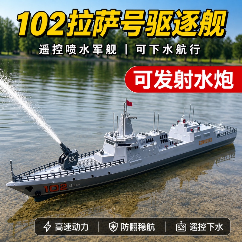 Children's Oversized Lhasa-Class Destroyer Aircraft Carrier Water Toy with Water Spray, Aircraft Carrier Warship Model