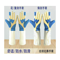 Fencing gloves Adult childrens fencing washable race special flower Repe sword training anti-slip gear