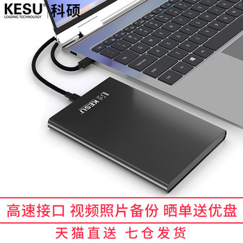 Keshuo Metal Mobile Hard Drive 2Tb Computer Mobile Phone 1Tb High-Speed Transmission Encrypted Mechanical Hard Drive Mobile 500Gb
