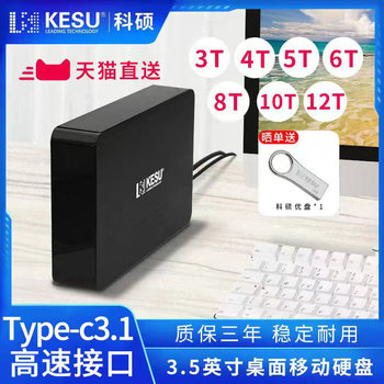 Keshuo 5Tb Mobile Hard Drive 3t Large Capacity High-Speed Gaming 6t Storage Desktop 8t Hard Drive 4t External Power Supply 12t